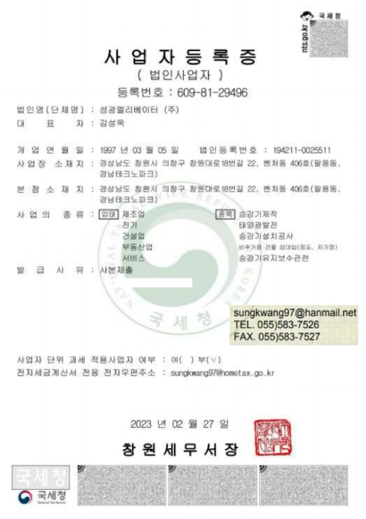 사업자 등록증