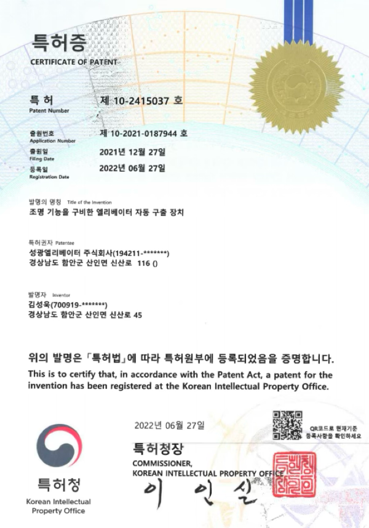 특허증