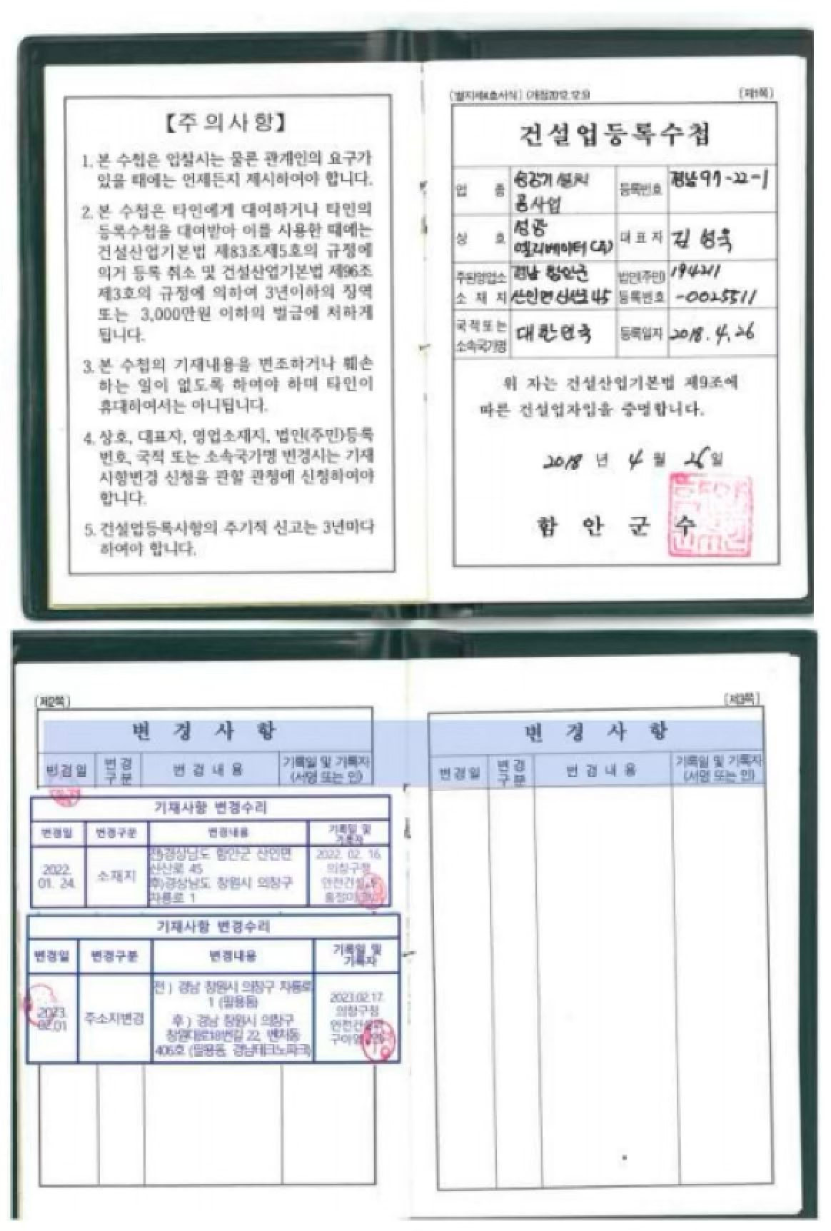 건설업 면허증