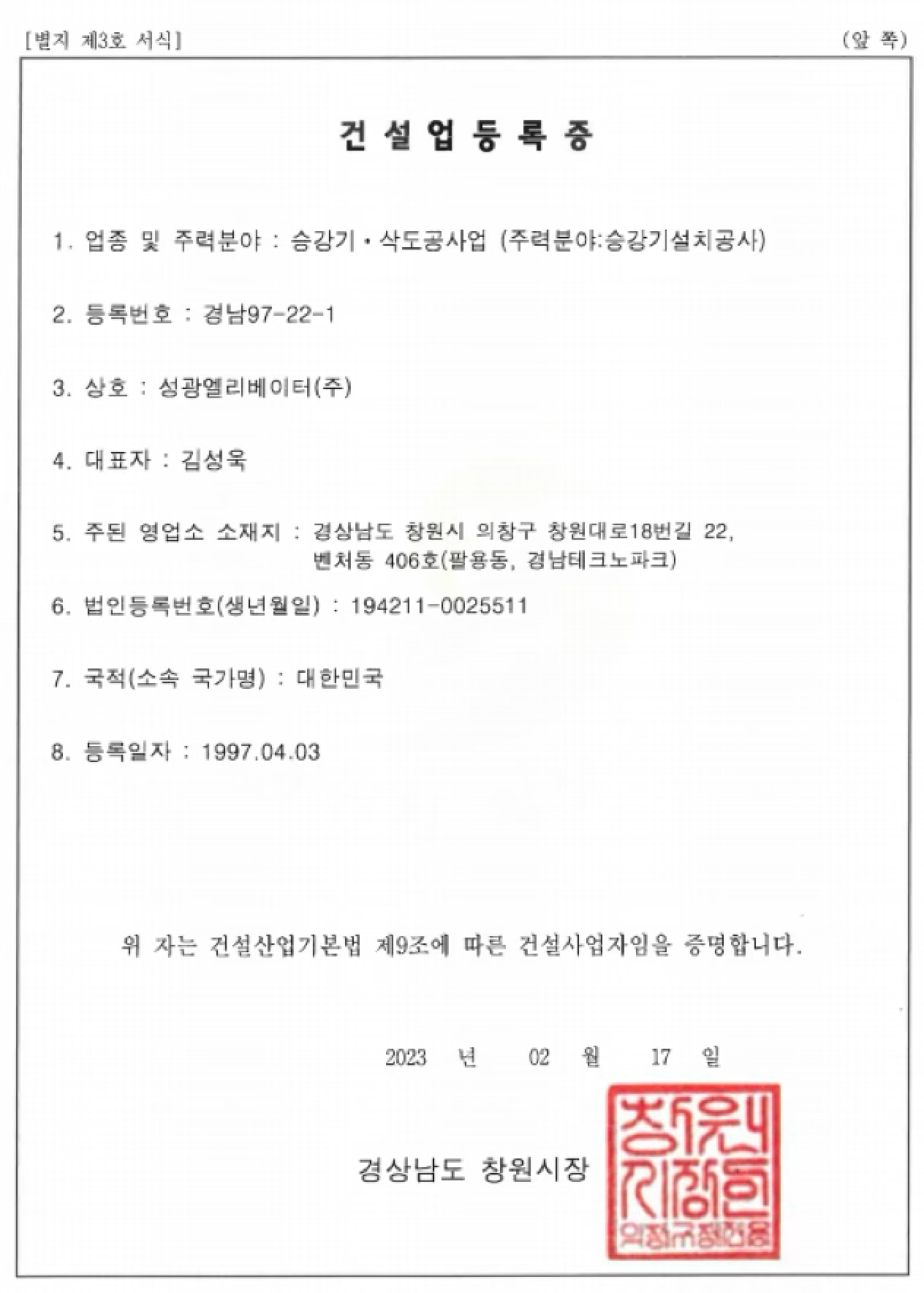 건설업 등록증