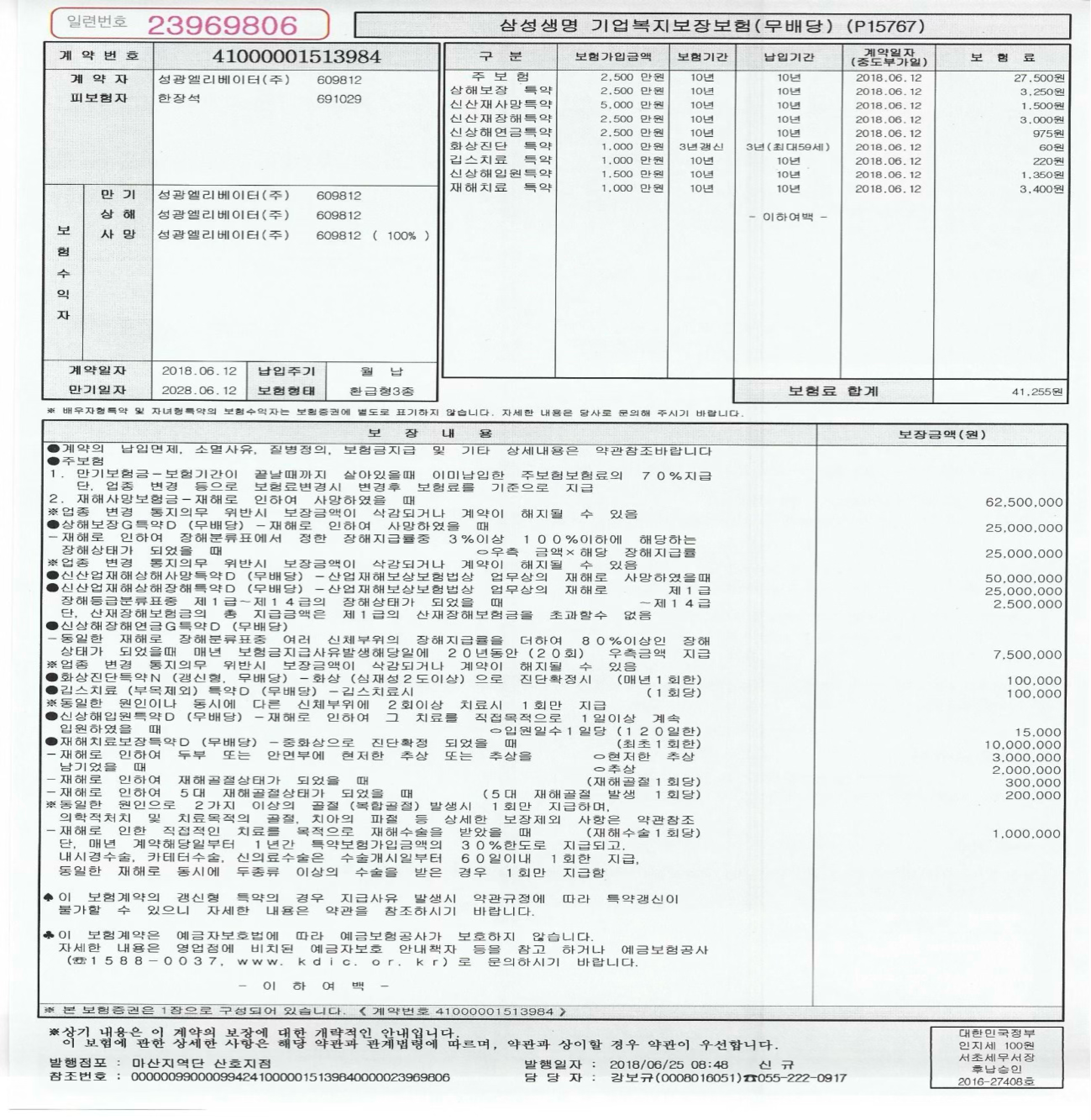 근로자 상해보험 가입증서