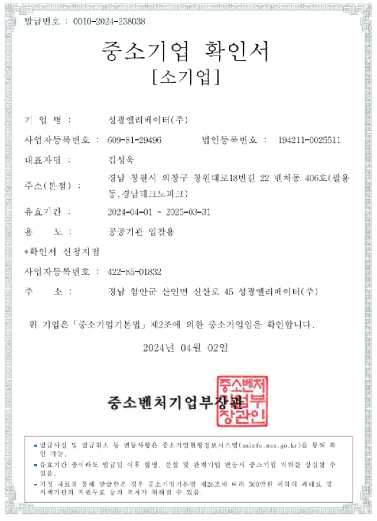 경영혁신형 중소기업 확인서